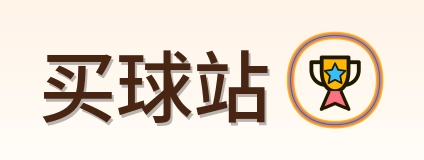 买球站 Logo